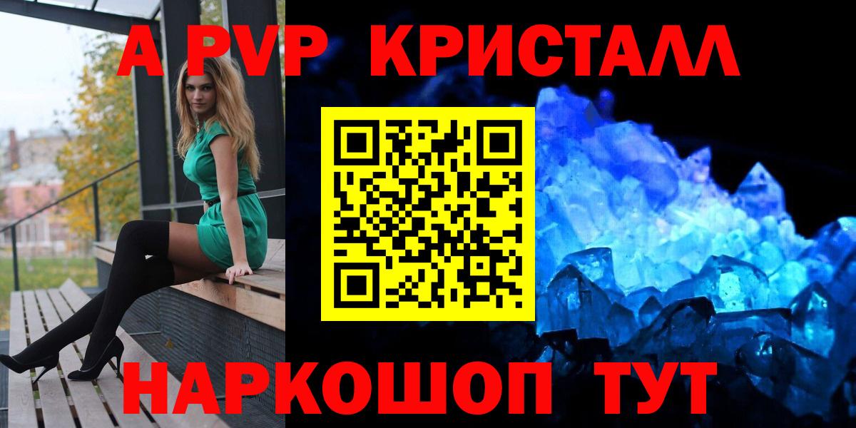Alpha-PVP мука  Alfa_PVP Crystall  Вход с VPN  Alfa_PVP СК КРИС  Лениногорск 