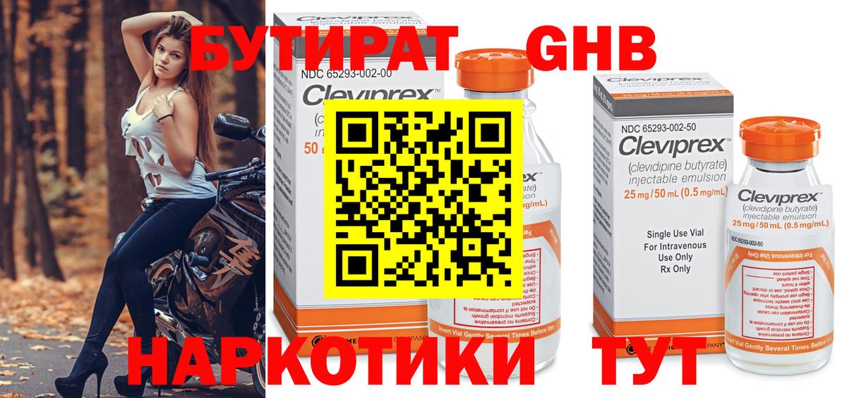 Бутират Butirat Лениногорск