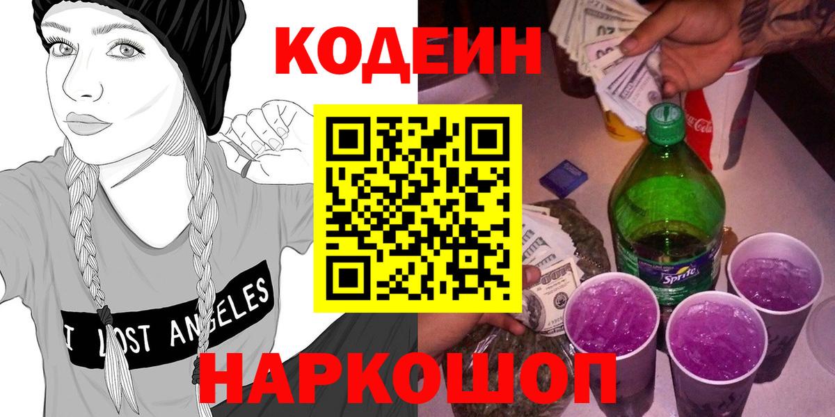 Кодеиновый сироп Lean напиток Lean (лин) Лениногорск