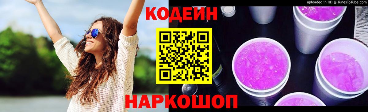 Лениногорск  Codein напиток Lean (лин)  Вход с VPN  Codein напиток Lean (лин) 