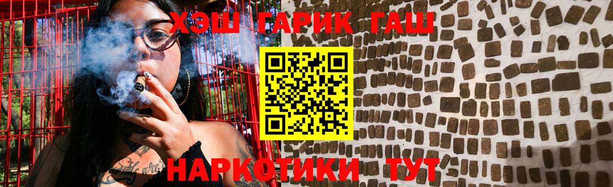 ГАШ хэш  ГАШИШ гарик  Вход с VPN  Лениногорск 