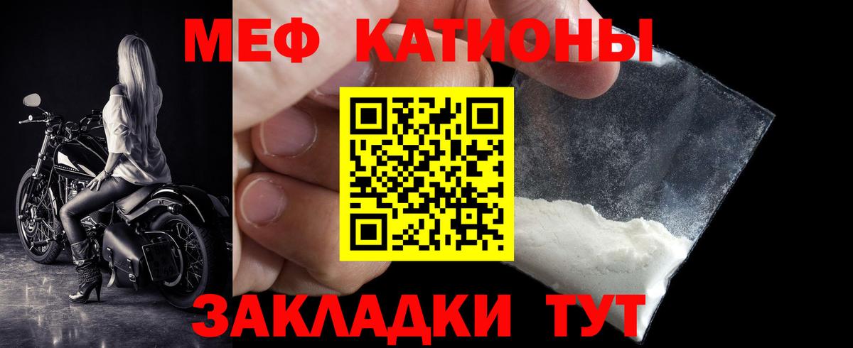 Меф мука Лениногорск
